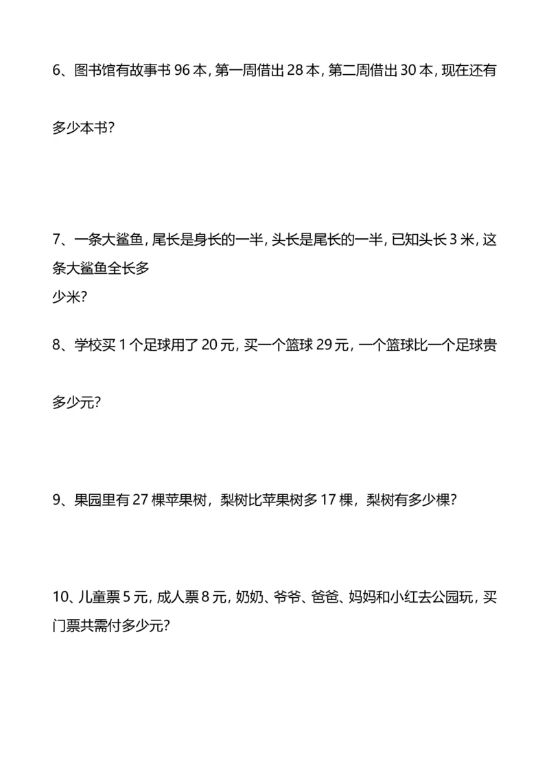 《二年级数学寒假应用题专项复习_小学1-6年级全科全套_1-6年级全科下册_二年级_二年级下数学_数学二下寒假作业》第2页预览