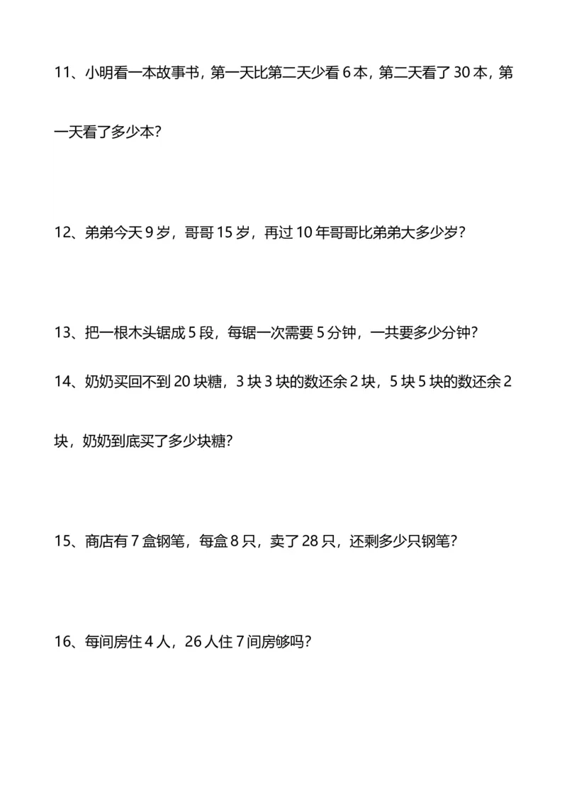 《二年级数学寒假应用题专项复习_小学1-6年级全科全套_1-6年级全科下册_二年级_二年级下数学_数学二下寒假作业》第3页预览