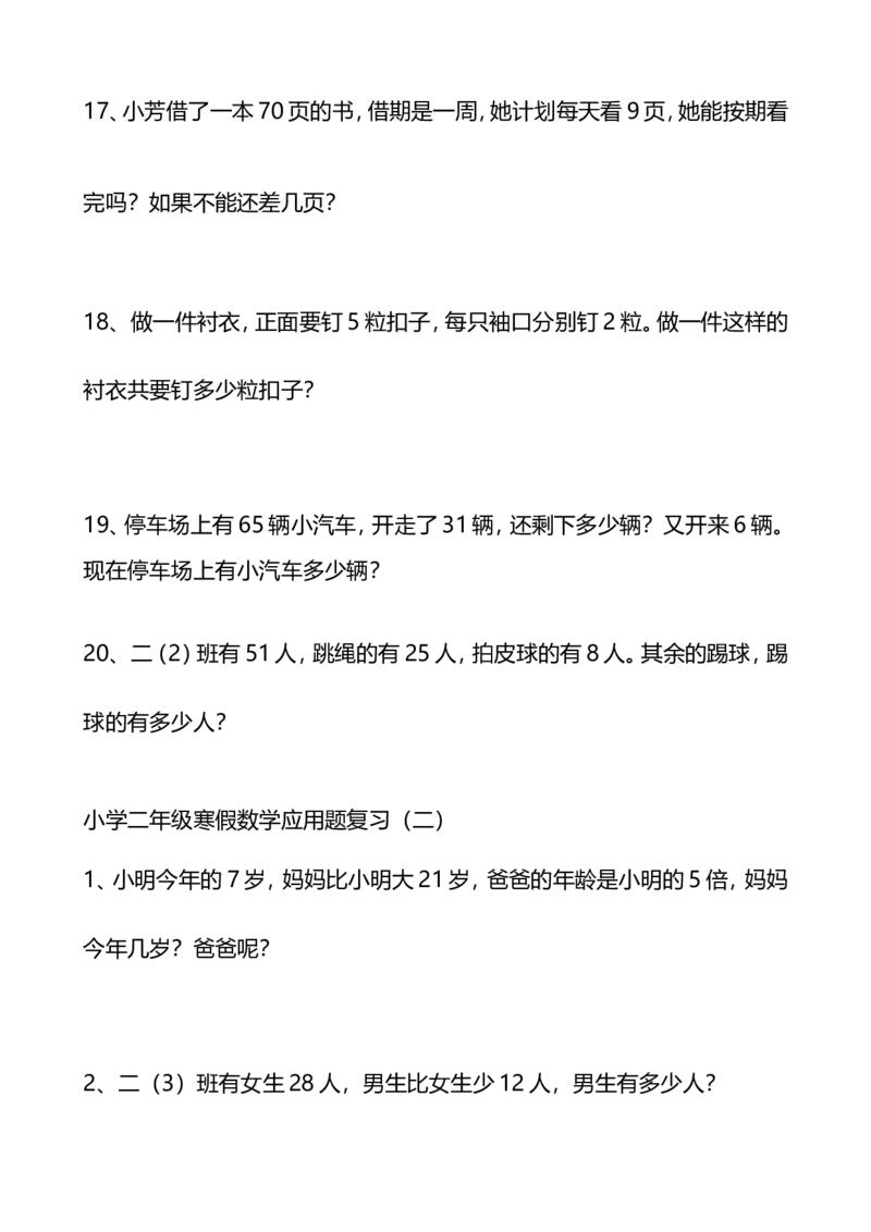 《二年级数学寒假应用题专项复习_小学1-6年级全科全套_1-6年级全科下册_二年级_二年级下数学_数学二下寒假作业》第4页预览