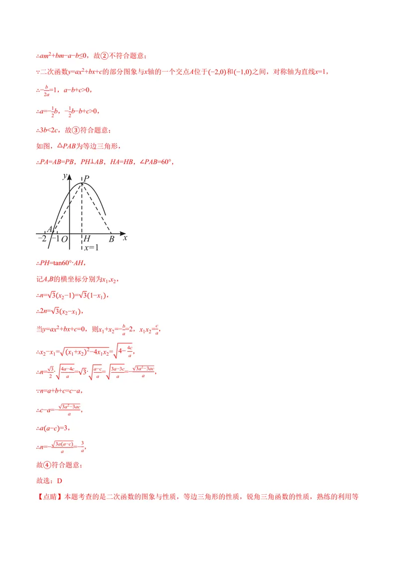 《专题01二次函数的图象与系数的关系(40题)(专项训练)(解析版)_2026语数英7-9年级上《举一反三系列》多版本_2026《初中数学•举一反三系列》9上多版本_594》第10页预览