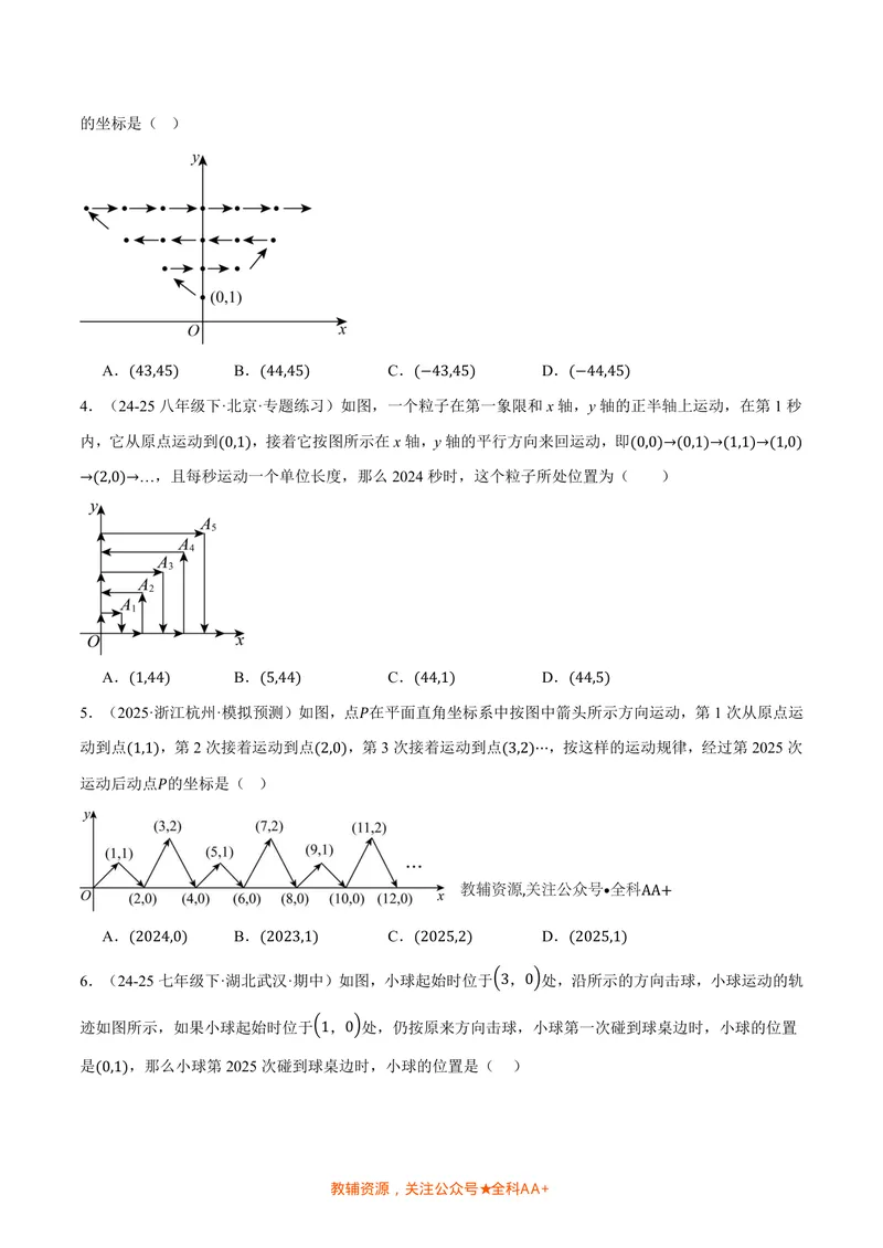《专题02点的坐标规律探索(专项训练)(原卷版)_2026语数英7-9年级上《举一反三系列》多版本_2026《初中数学•举一反三系列》8上多版本_2026《初中数学•举一反三系列》8上(北师大)》第2页预览