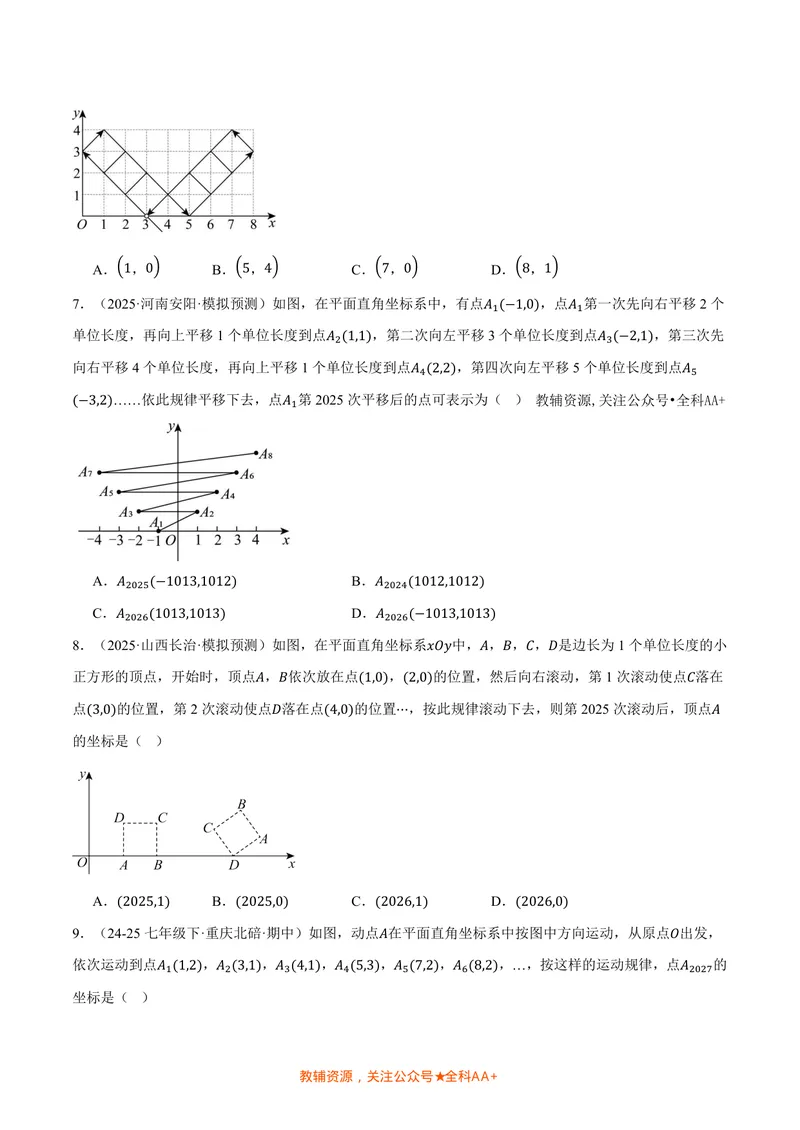 《专题02点的坐标规律探索(专项训练)(原卷版)_2026语数英7-9年级上《举一反三系列》多版本_2026《初中数学•举一反三系列》8上多版本_2026《初中数学•举一反三系列》8上(北师大)》第3页预览