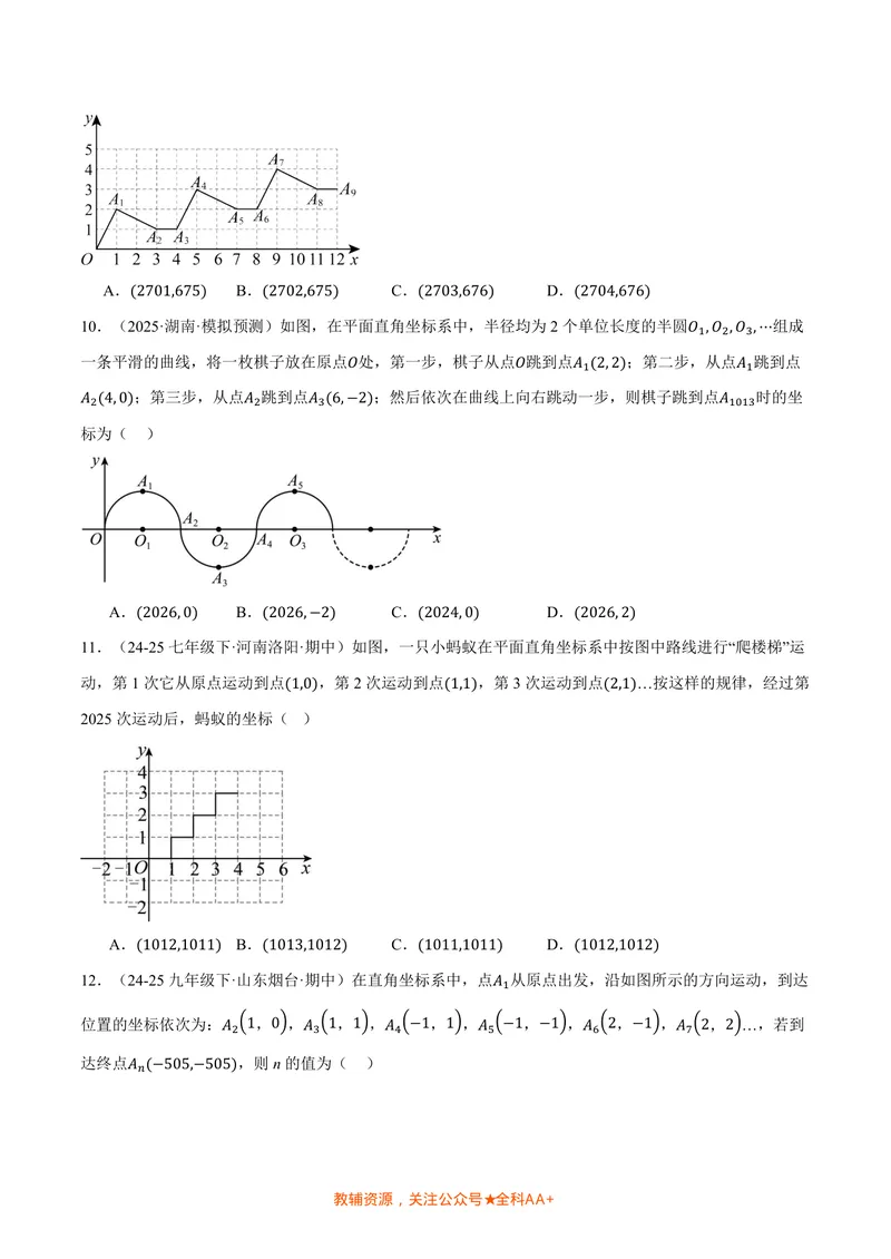 《专题02点的坐标规律探索(专项训练)(原卷版)_2026语数英7-9年级上《举一反三系列》多版本_2026《初中数学•举一反三系列》8上多版本_2026《初中数学•举一反三系列》8上(北师大)》第4页预览