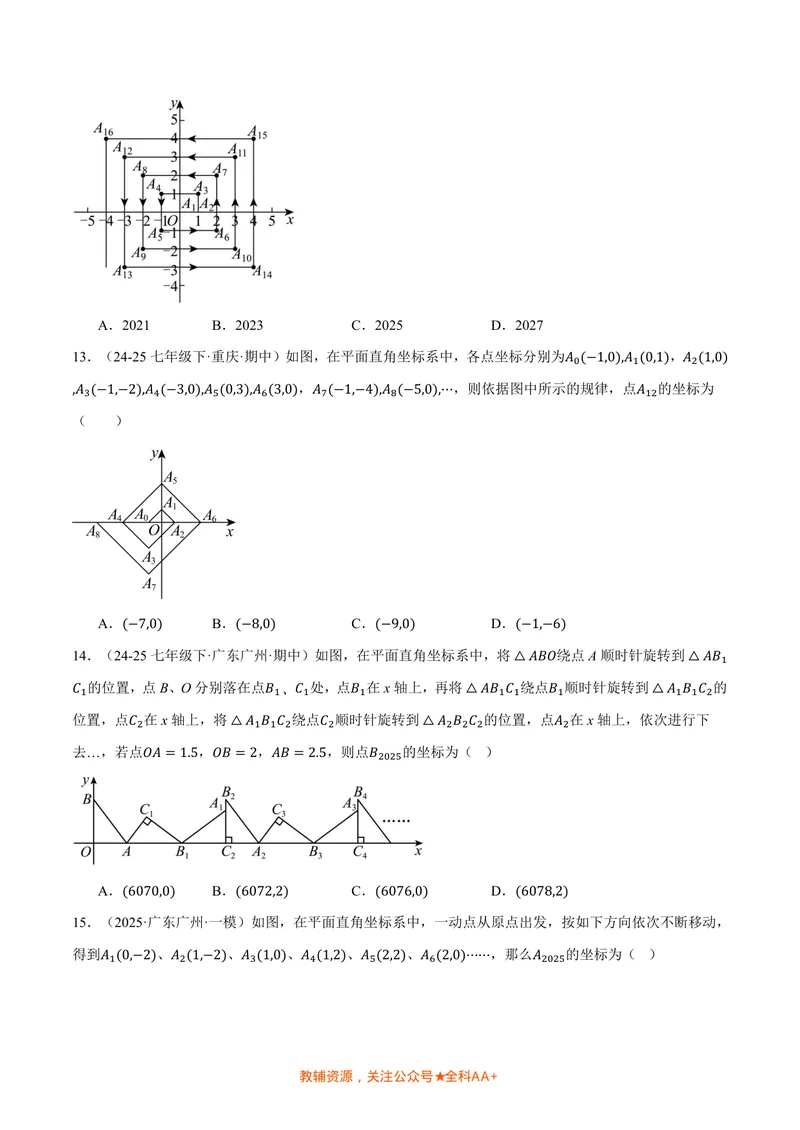《专题02点的坐标规律探索(专项训练)(原卷版)_2026语数英7-9年级上《举一反三系列》多版本_2026《初中数学•举一反三系列》8上多版本_2026《初中数学•举一反三系列》8上(北师大)》第5页预览