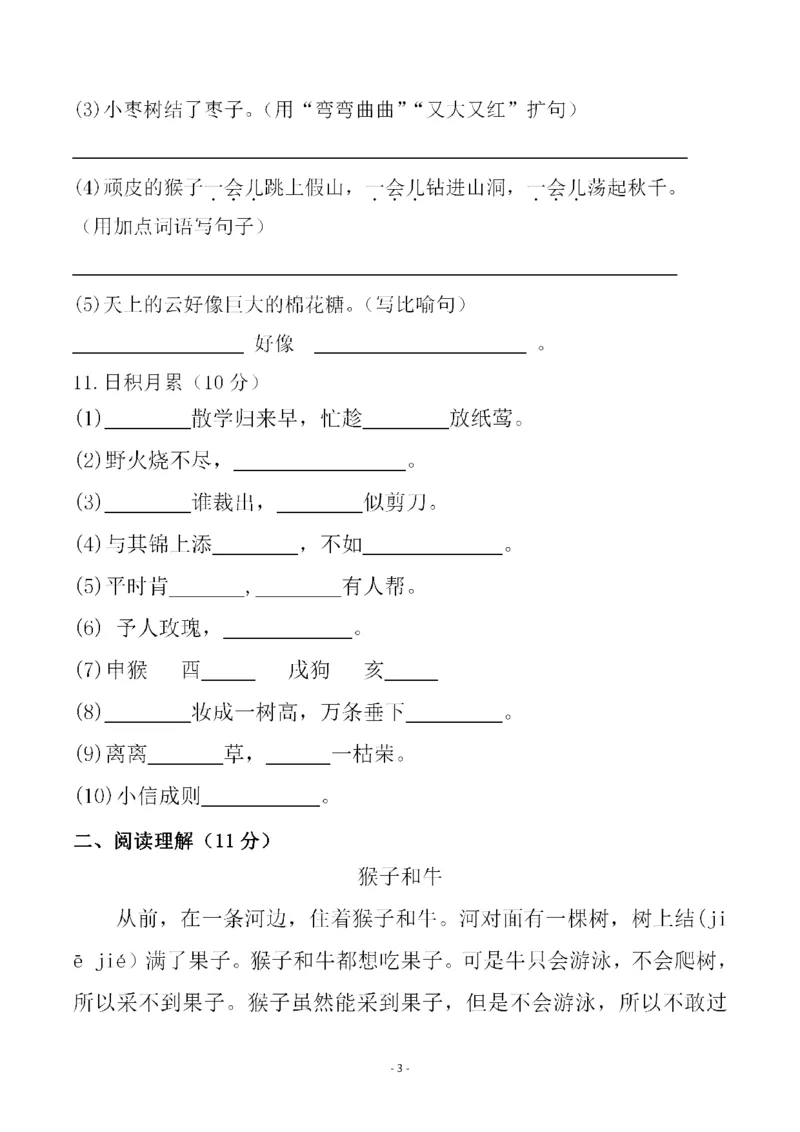 《二（下）语文期中真题测试卷.11_小学1-6年级全科全套_1-6年级全科下册_二年级_二年级下语文_语文二下期中检测卷》第3页预览