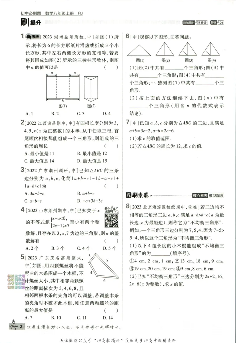 《初中必刷题八年级上册数学人教版_2、2025初中必刷题合集_初中必刷题23+24+25上册_2024版（部分上册）》第10页预览
