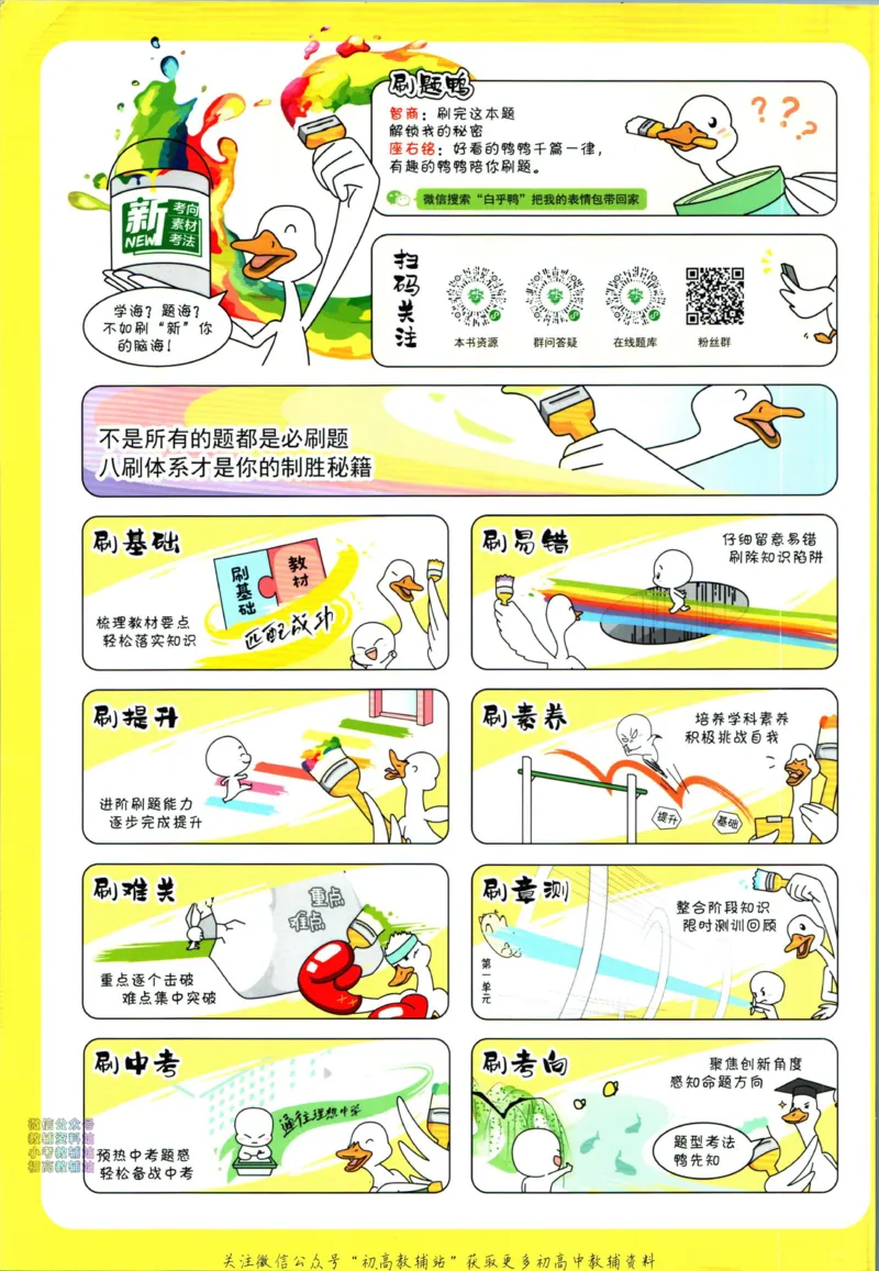《初中必刷题八年级上册数学人教版_2、2025初中必刷题合集_初中必刷题23+24+25上册_2024版（部分上册）》第2页预览