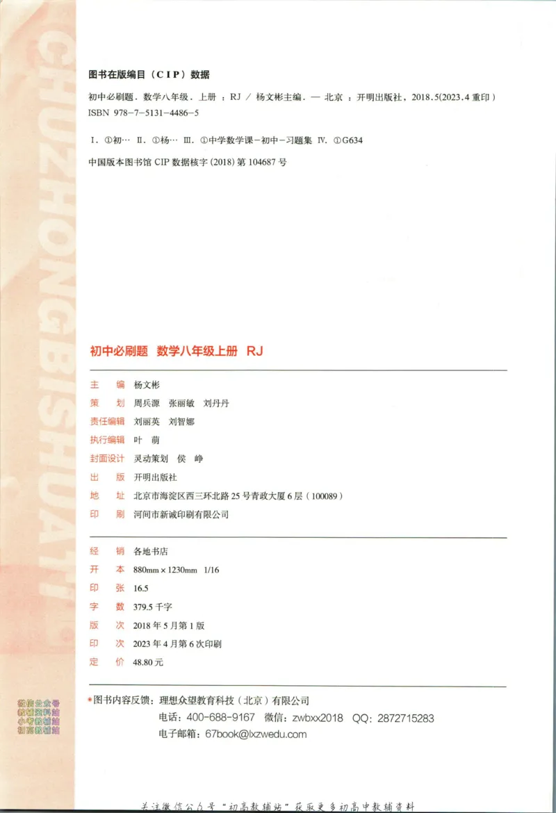 《初中必刷题八年级上册数学人教版_2、2025初中必刷题合集_初中必刷题23+24+25上册_2024版（部分上册）》第4页预览