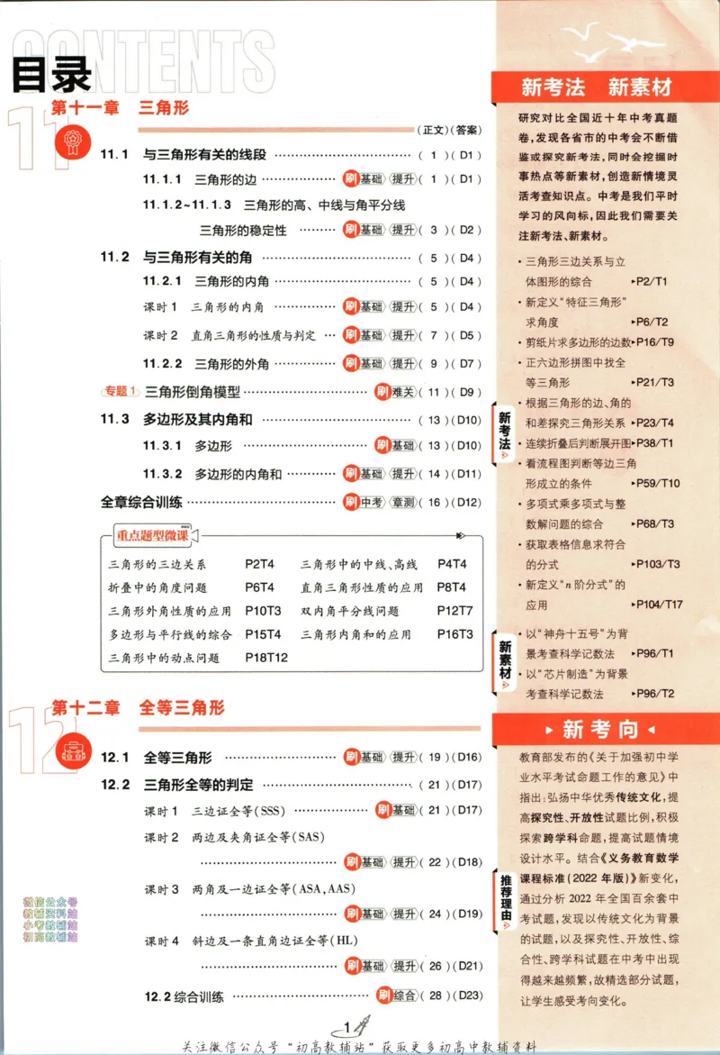 《初中必刷题八年级上册数学人教版_2、2025初中必刷题合集_初中必刷题23+24+25上册_2024版（部分上册）》第5页预览