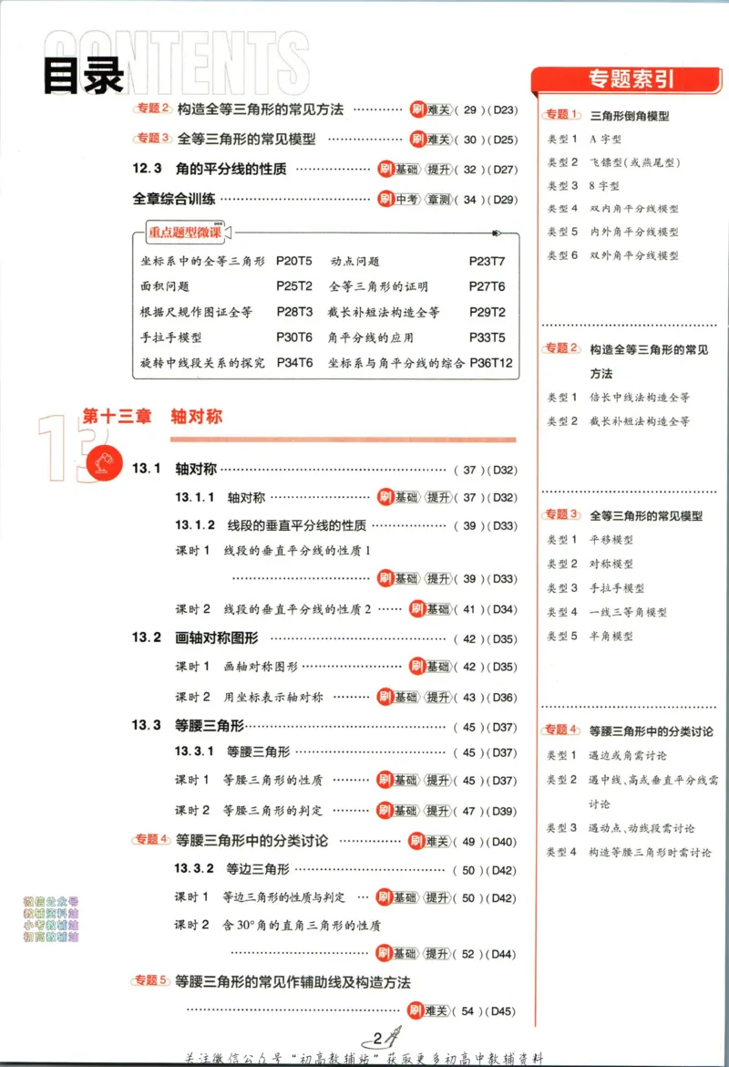 《初中必刷题八年级上册数学人教版_2、2025初中必刷题合集_初中必刷题23+24+25上册_2024版（部分上册）》第6页预览