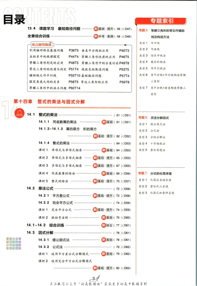 《初中必刷题八年级上册数学人教版_2、2025初中必刷题合集_初中必刷题23+24+25上册_2024版（部分上册）》第7页预览