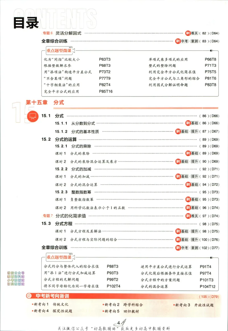 《初中必刷题八年级上册数学人教版_2、2025初中必刷题合集_初中必刷题23+24+25上册_2024版（部分上册）》第8页预览