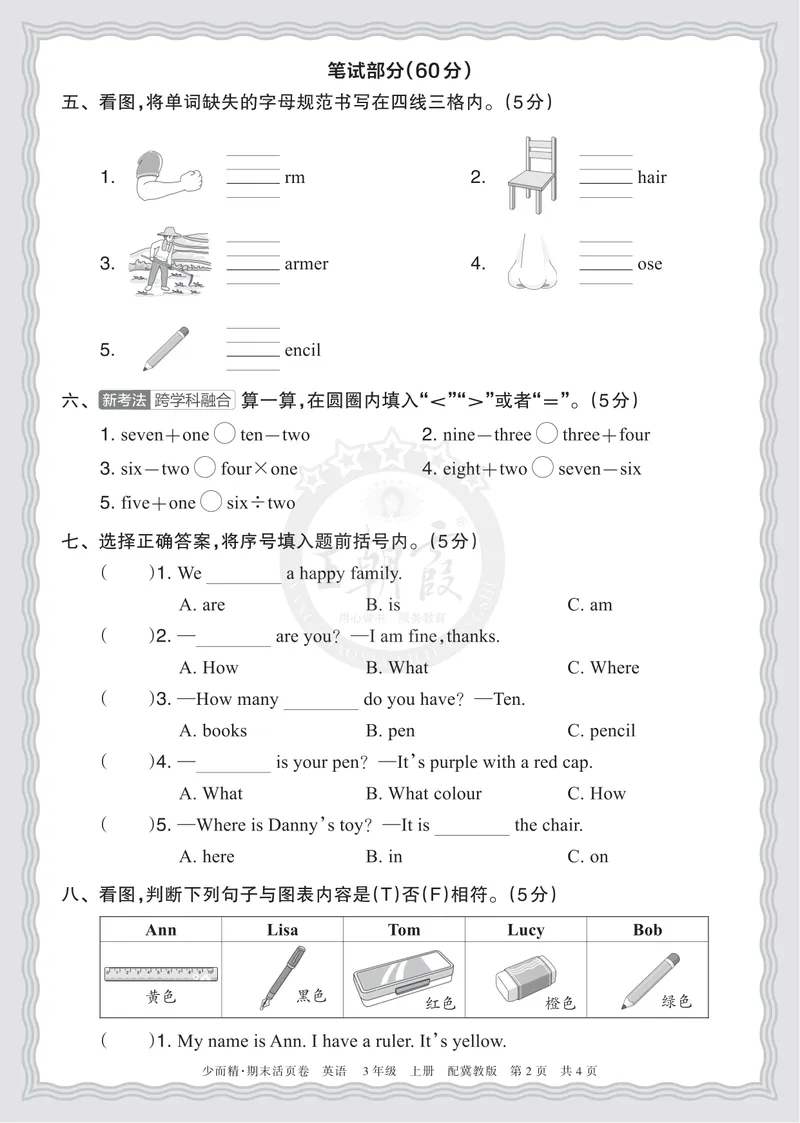 《2025秋三年级英语冀教版第一学期期末摸底诊断卷（二）正文_小初高学习资料合集（每天更新）_1-6年级上册王朝霞期末摸底诊断卷》第2页预览