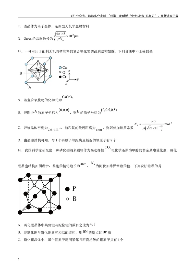 《专题十物质结构与性质（能力提升检测卷）-（原卷版）_05-化学-高考总复习_一轮复习_2024年_2024年高考化学大一轮复习精讲精练+专题讲座_资料》第6页预览