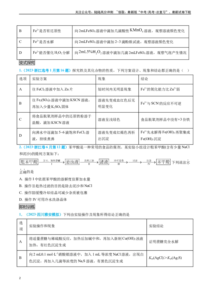 《专题07实验的设计与评价-（原卷版）_05-化学-高考总复习_专项复习_2025年_2025年高考化学实验常考知识点全突破》第2页预览