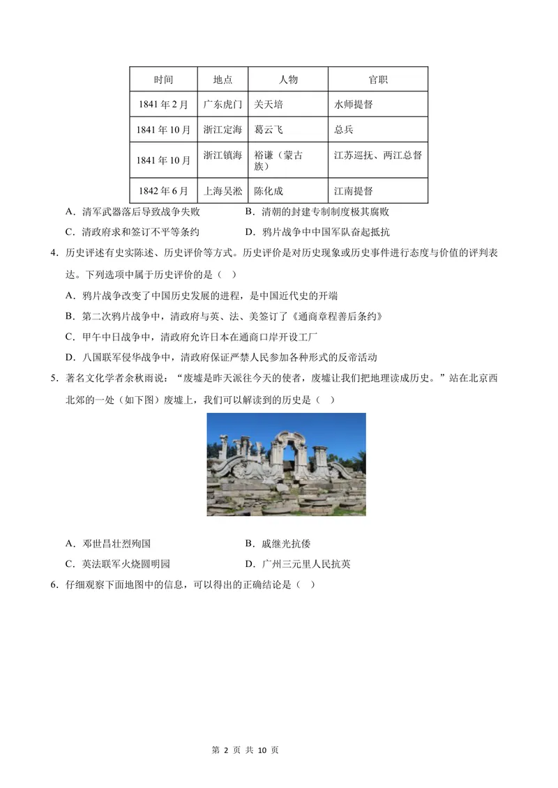 《七年级历史第一次月考卷（考试版A4）测试范围：中国历史第三册第1~7课（统编版·五四学制）_初中全科目《第一次月考试卷》7-9年级上册_7年级历史上_七上历史第一次月考》第2页预览