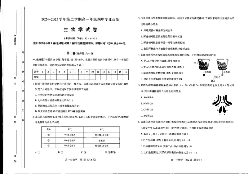 《山西省太原市2024-2025学年高一下学期期中考试生物PDF版含答案_2024-2027高一（7-7月题库）(1)_2025年05月试卷_0507山西省太原市2024-2025学年高一下学期期中考试》第1页预览