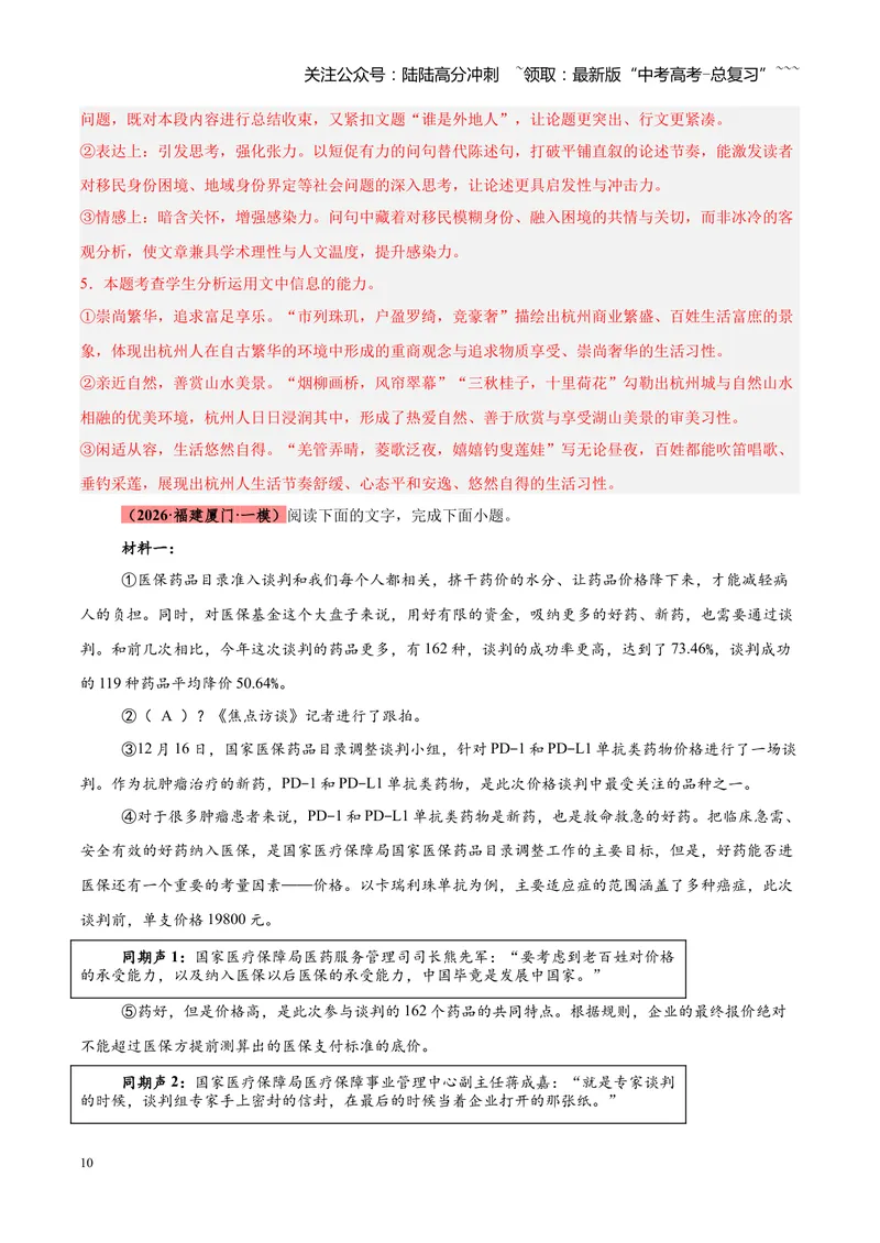 《专题01信息类文本阅读抢分秘籍（全国通用）（教师版）_专项复习_2026年-语文专项复习_2026年高考语文一模试题分类汇编（新高考通用）-G178_2026版》第10页预览