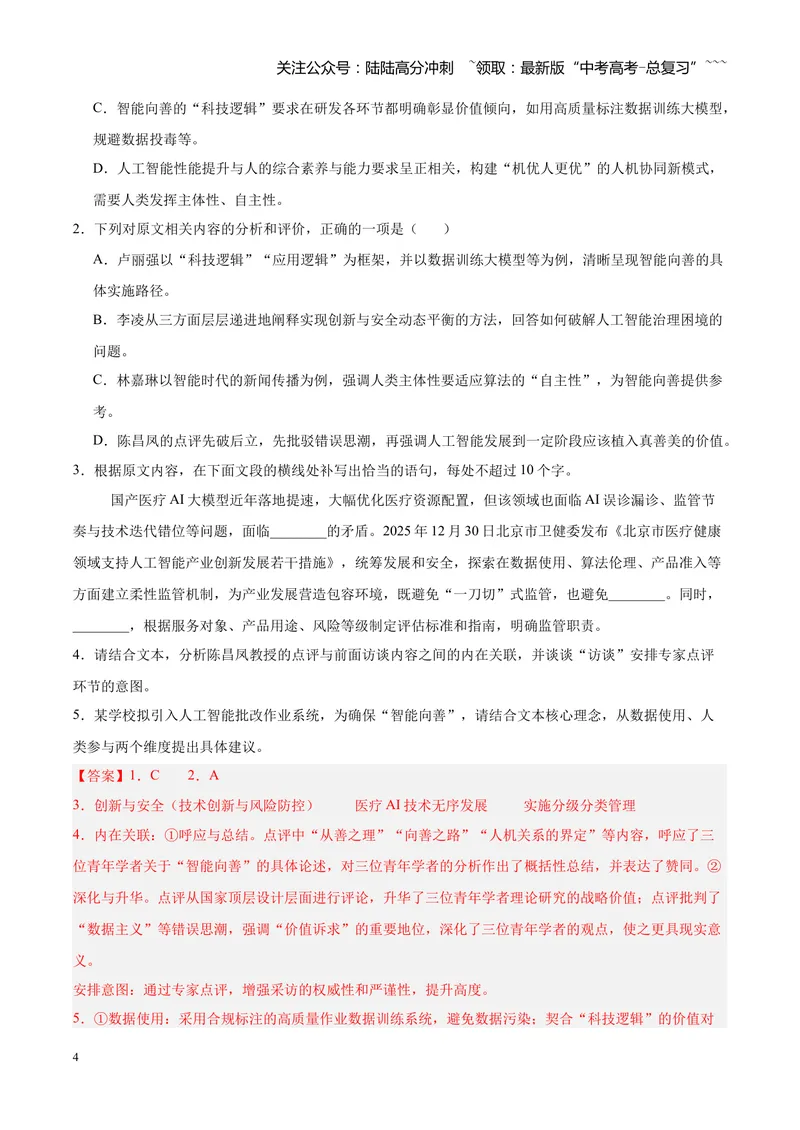 《专题01信息类文本阅读抢分秘籍（全国通用）（教师版）_专项复习_2026年-语文专项复习_2026年高考语文一模试题分类汇编（新高考通用）-G178_2026版》第4页预览