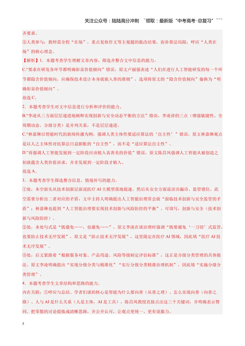 《专题01信息类文本阅读抢分秘籍（全国通用）（教师版）_专项复习_2026年-语文专项复习_2026年高考语文一模试题分类汇编（新高考通用）-G178_2026版》第5页预览