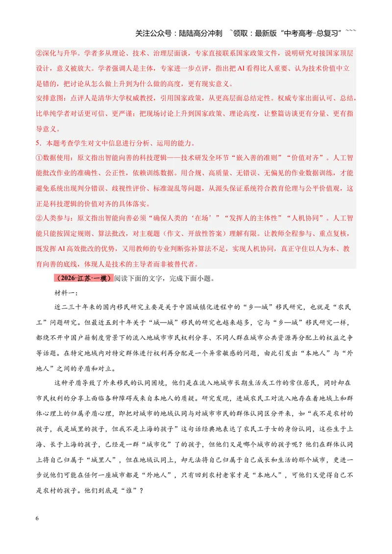 《专题01信息类文本阅读抢分秘籍（全国通用）（教师版）_专项复习_2026年-语文专项复习_2026年高考语文一模试题分类汇编（新高考通用）-G178_2026版》第6页预览