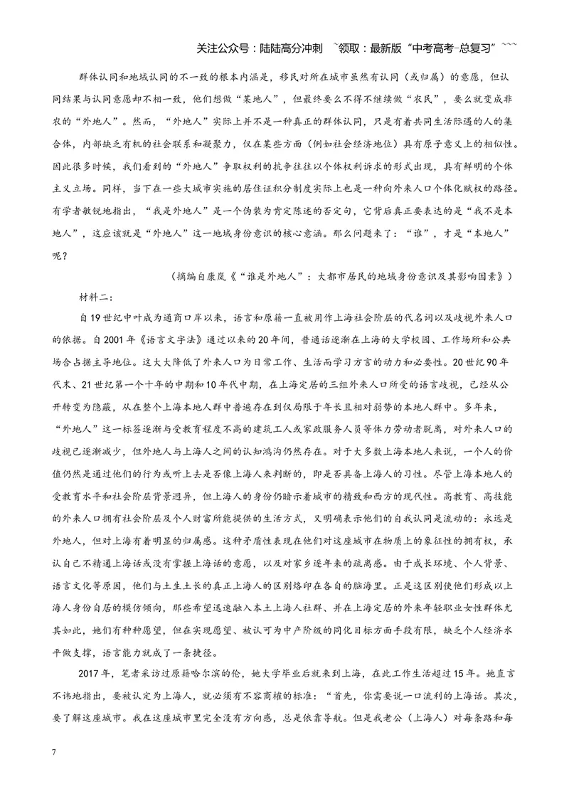 《专题01信息类文本阅读抢分秘籍（全国通用）（教师版）_专项复习_2026年-语文专项复习_2026年高考语文一模试题分类汇编（新高考通用）-G178_2026版》第7页预览
