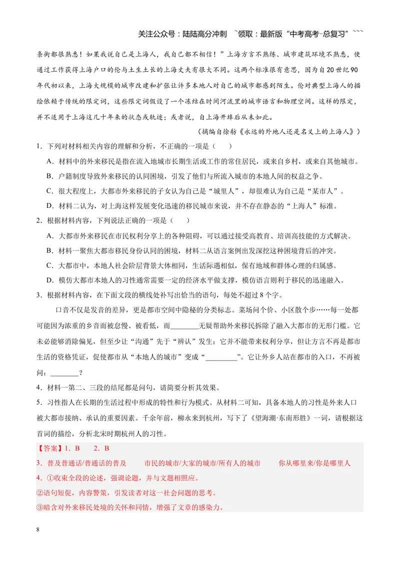 《专题01信息类文本阅读抢分秘籍（全国通用）（教师版）_专项复习_2026年-语文专项复习_2026年高考语文一模试题分类汇编（新高考通用）-G178_2026版》第8页预览