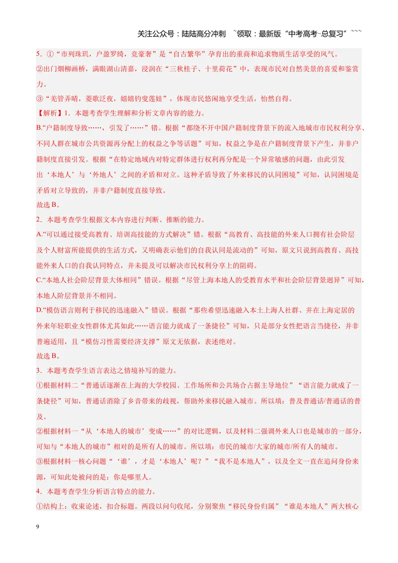 《专题01信息类文本阅读抢分秘籍（全国通用）（教师版）_专项复习_2026年-语文专项复习_2026年高考语文一模试题分类汇编（新高考通用）-G178_2026版》第9页预览