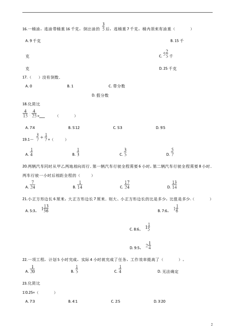 《六（上）人教版数学期中检测卷.5_小学1-6年级全科全套_1-6年级全科上册_六年级_数学_六年级数学上人教版_人教数学六上期中试卷》第2页预览