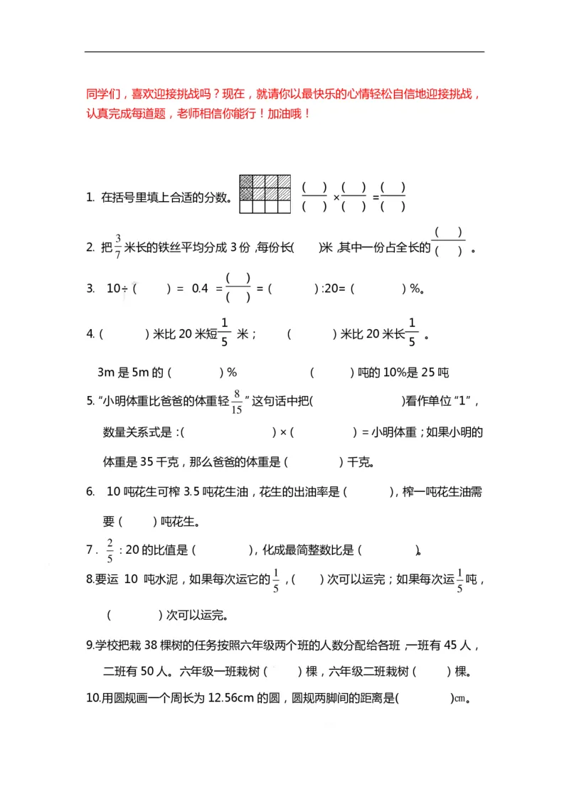 《六（上）数学期末精选100题_小学1-6年级全科全套_1-6年级全科上册_六年级_数学_专项练习（通用版）》第1页预览