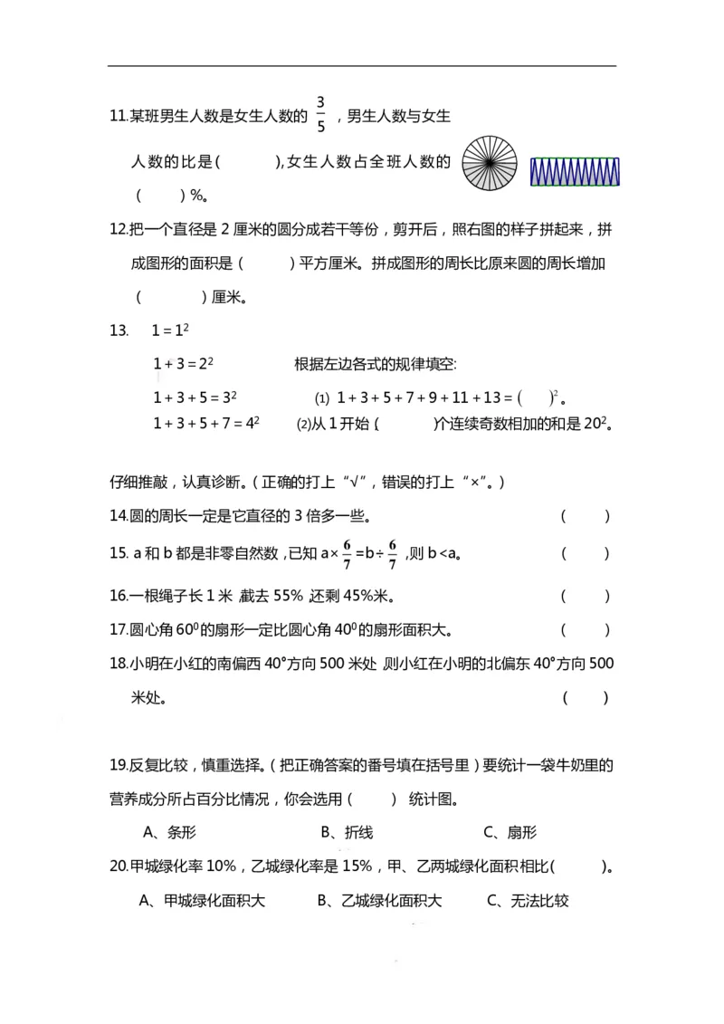《六（上）数学期末精选100题_小学1-6年级全科全套_1-6年级全科上册_六年级_数学_专项练习（通用版）》第2页预览