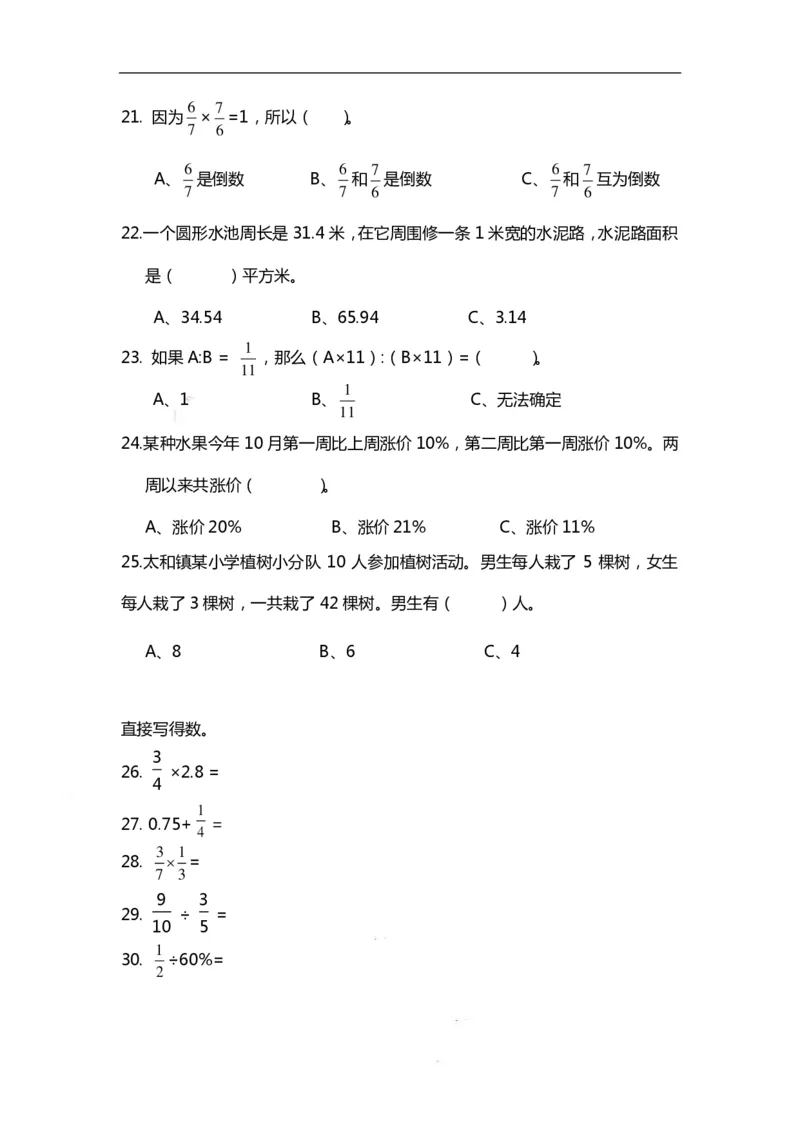《六（上）数学期末精选100题_小学1-6年级全科全套_1-6年级全科上册_六年级_数学_专项练习（通用版）》第3页预览