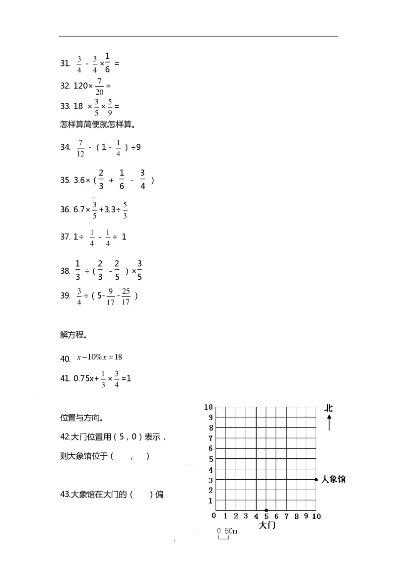 《六（上）数学期末精选100题_小学1-6年级全科全套_1-6年级全科上册_六年级_数学_专项练习（通用版）》第4页预览
