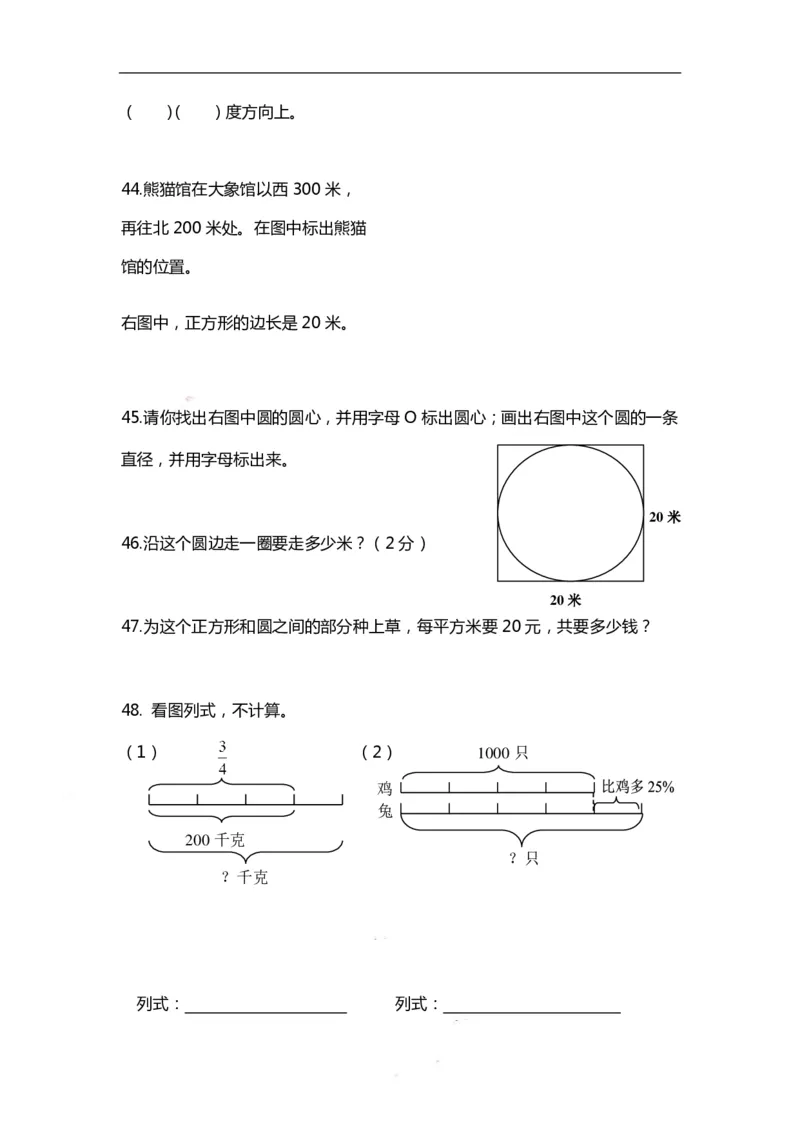 《六（上）数学期末精选100题_小学1-6年级全科全套_1-6年级全科上册_六年级_数学_专项练习（通用版）》第5页预览