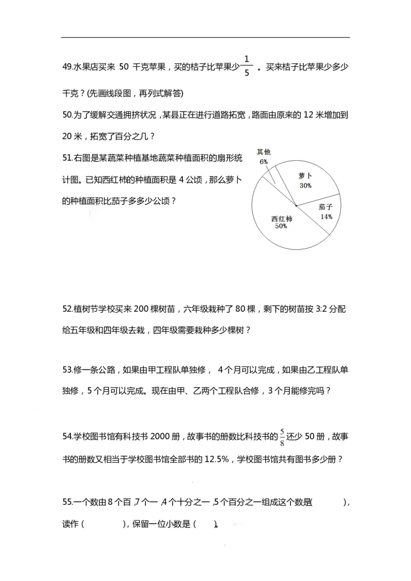 《六（上）数学期末精选100题_小学1-6年级全科全套_1-6年级全科上册_六年级_数学_专项练习（通用版）》第6页预览