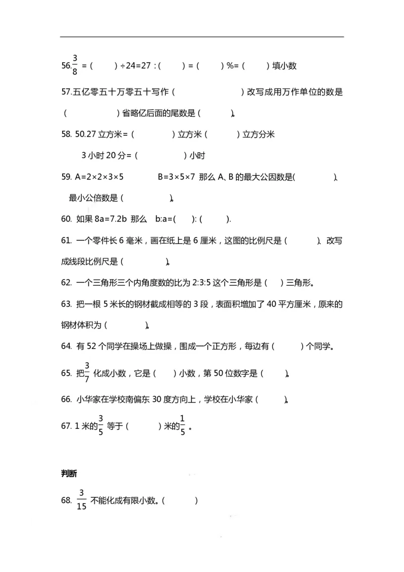 《六（上）数学期末精选100题_小学1-6年级全科全套_1-6年级全科上册_六年级_数学_专项练习（通用版）》第7页预览