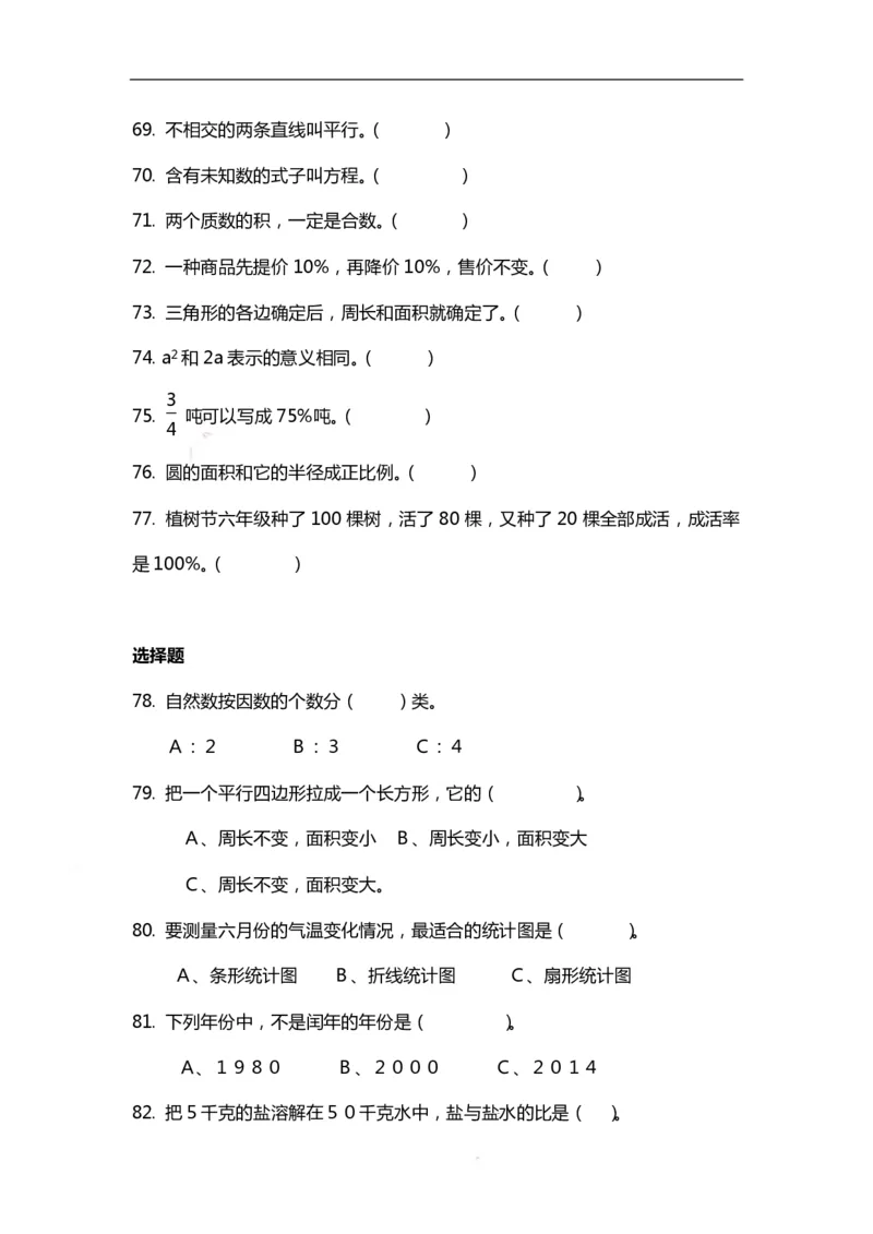 《六（上）数学期末精选100题_小学1-6年级全科全套_1-6年级全科上册_六年级_数学_专项练习（通用版）》第8页预览