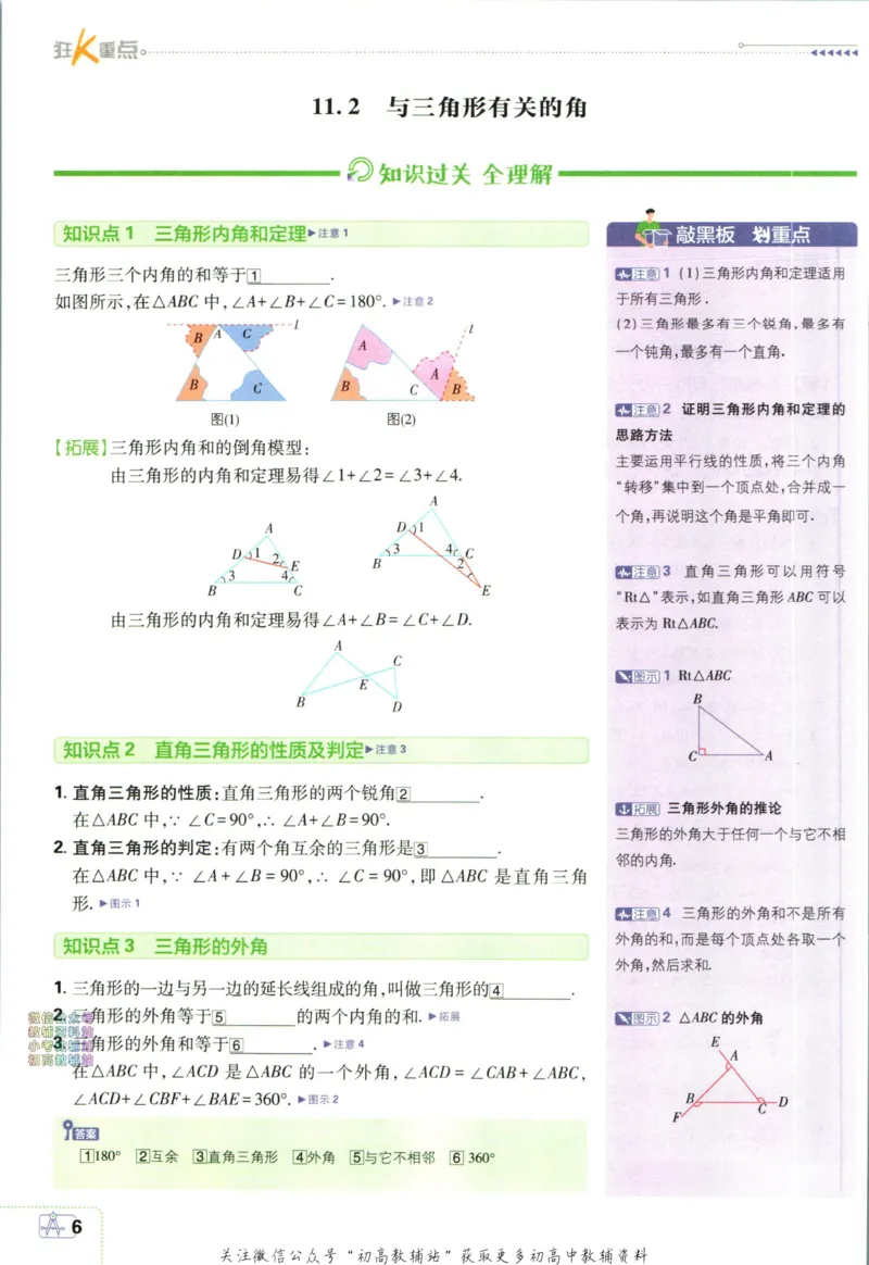 《初中必刷题八年级上册数学人教版狂k重点_2、2025初中必刷题合集_初中必刷题23+24+25上册_2024版（部分上册）》第10页预览