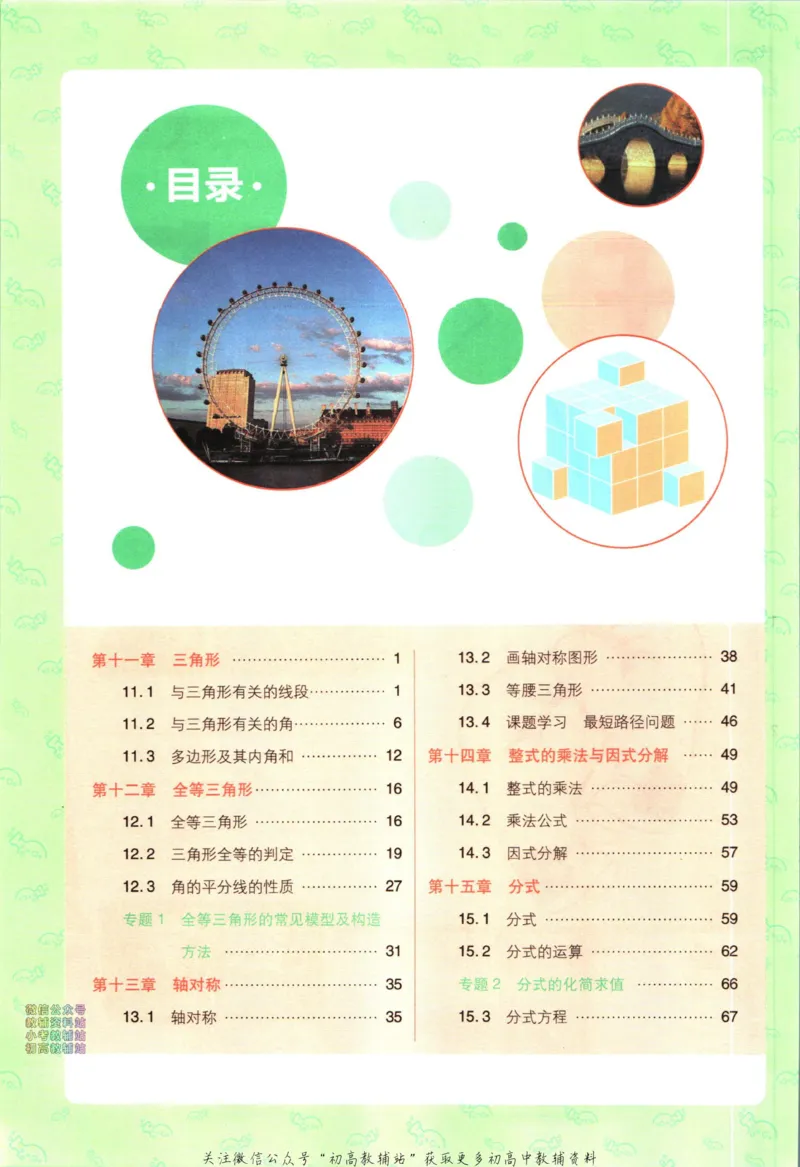 《初中必刷题八年级上册数学人教版狂k重点_2、2025初中必刷题合集_初中必刷题23+24+25上册_2024版（部分上册）》第4页预览