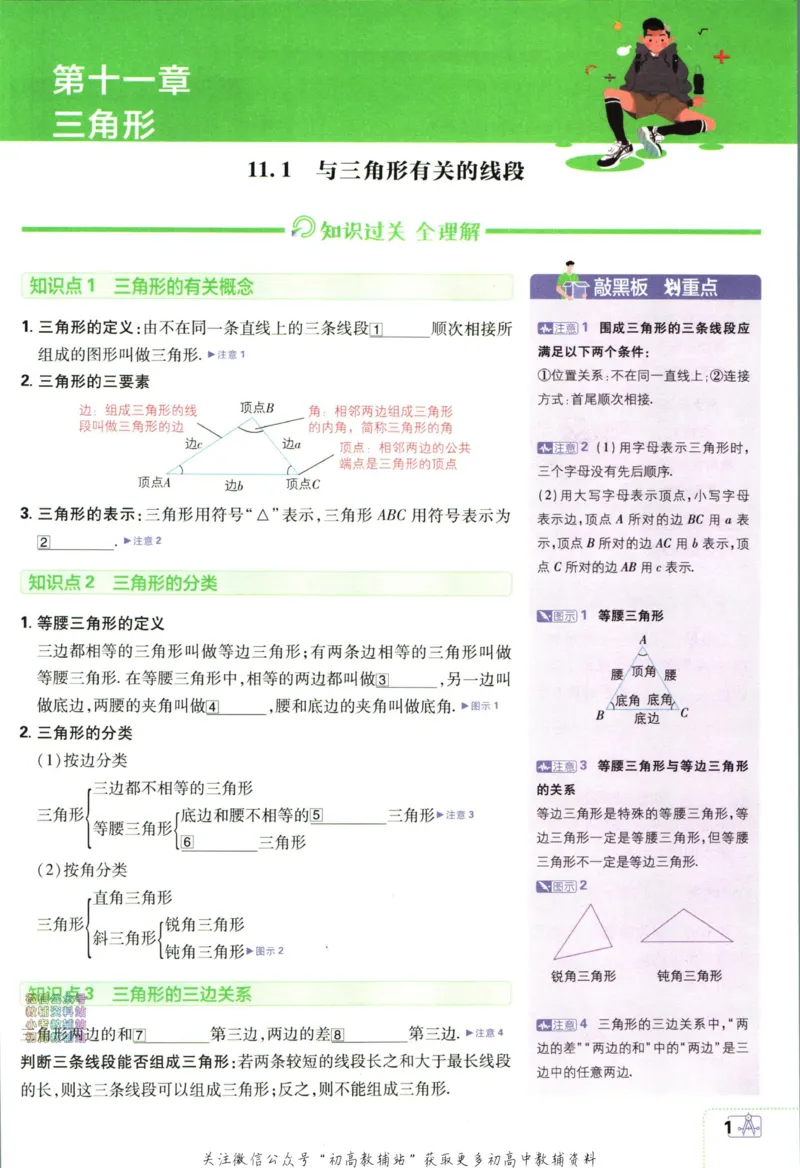 《初中必刷题八年级上册数学人教版狂k重点_2、2025初中必刷题合集_初中必刷题23+24+25上册_2024版（部分上册）》第5页预览