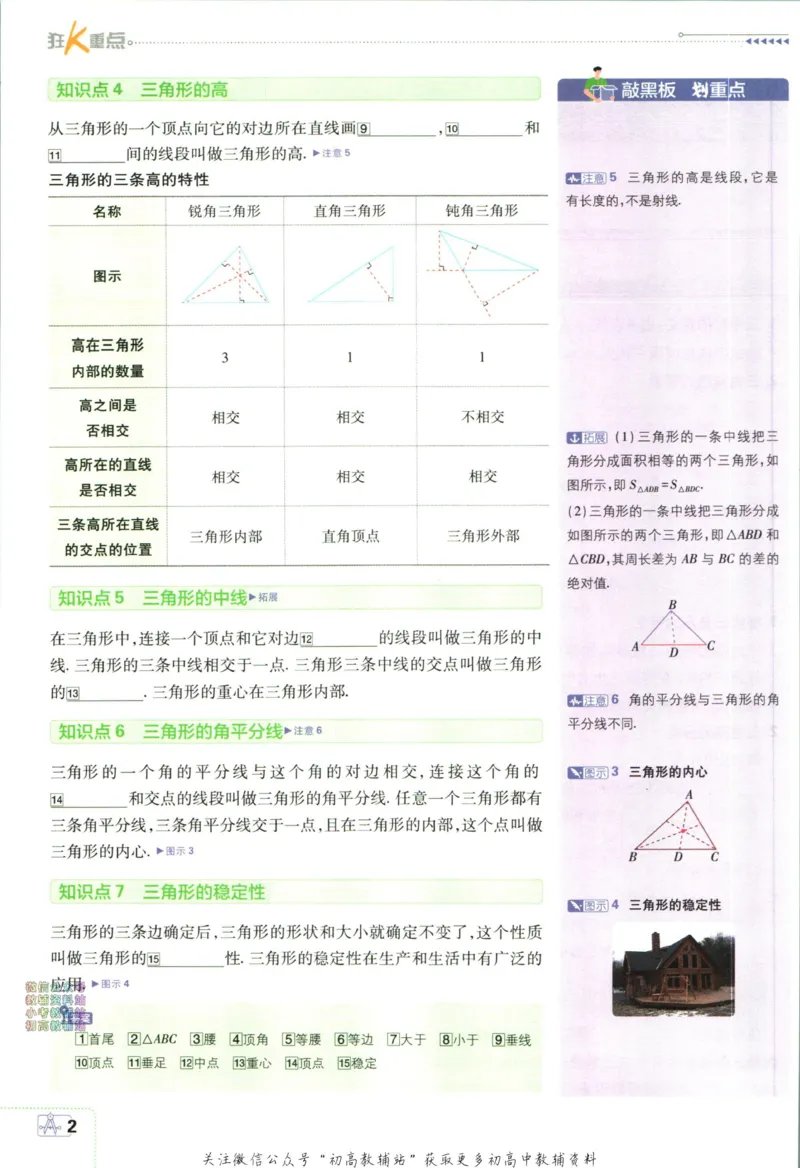 《初中必刷题八年级上册数学人教版狂k重点_2、2025初中必刷题合集_初中必刷题23+24+25上册_2024版（部分上册）》第6页预览