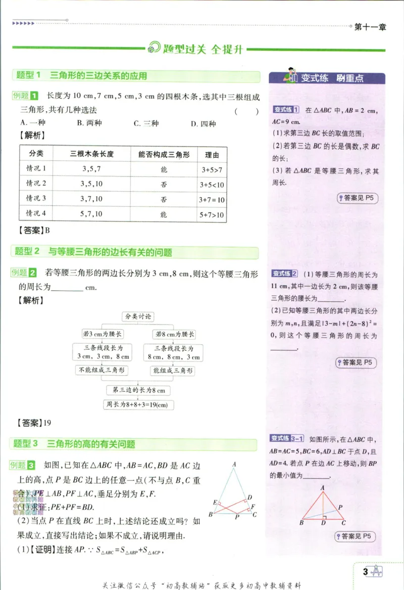 《初中必刷题八年级上册数学人教版狂k重点_2、2025初中必刷题合集_初中必刷题23+24+25上册_2024版（部分上册）》第7页预览