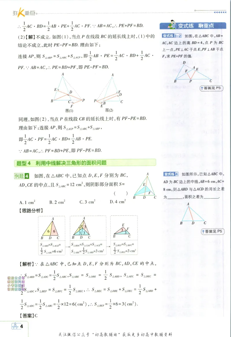 《初中必刷题八年级上册数学人教版狂k重点_2、2025初中必刷题合集_初中必刷题23+24+25上册_2024版（部分上册）》第8页预览