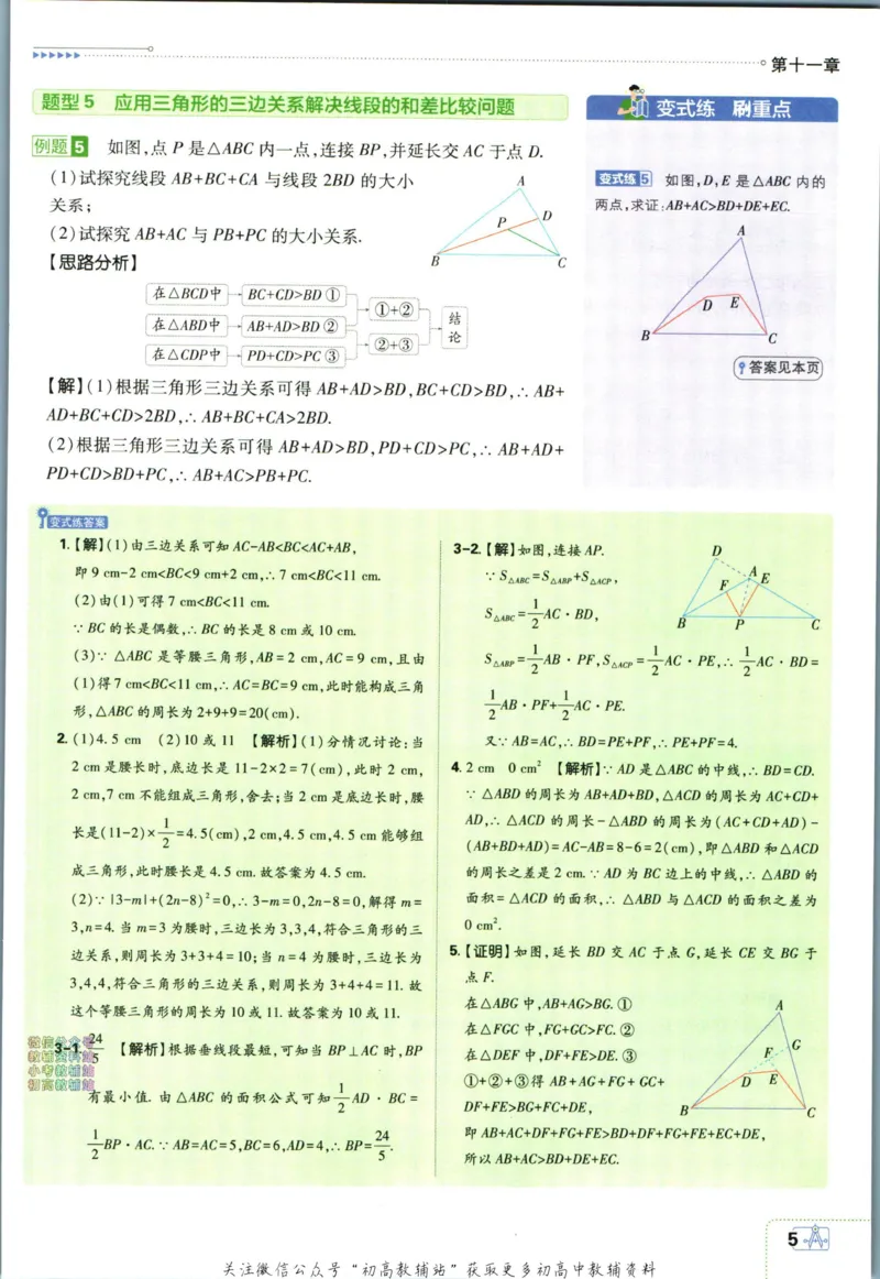 《初中必刷题八年级上册数学人教版狂k重点_2、2025初中必刷题合集_初中必刷题23+24+25上册_2024版（部分上册）》第9页预览
