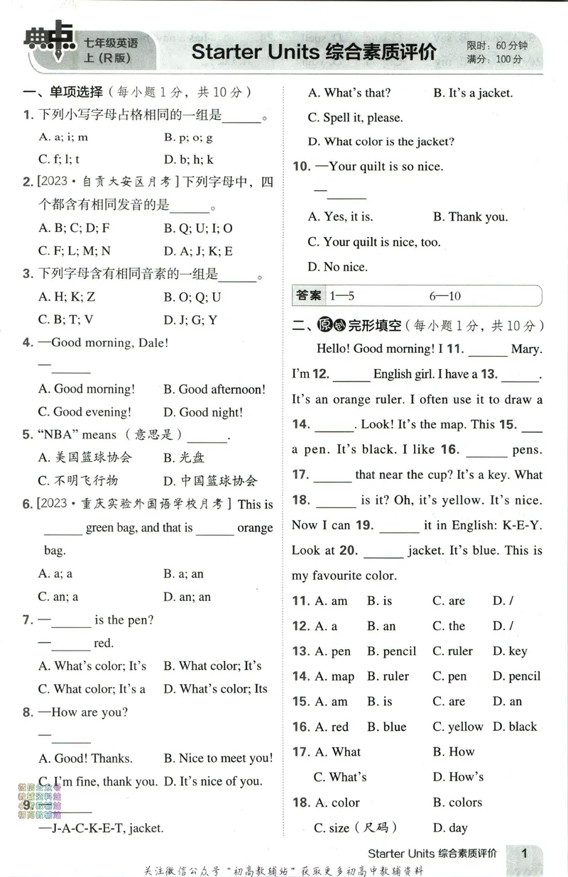 《典中点七年级上册英语人教版综合素质评价_初中7-9年级上下册《典中点》》第1页预览
