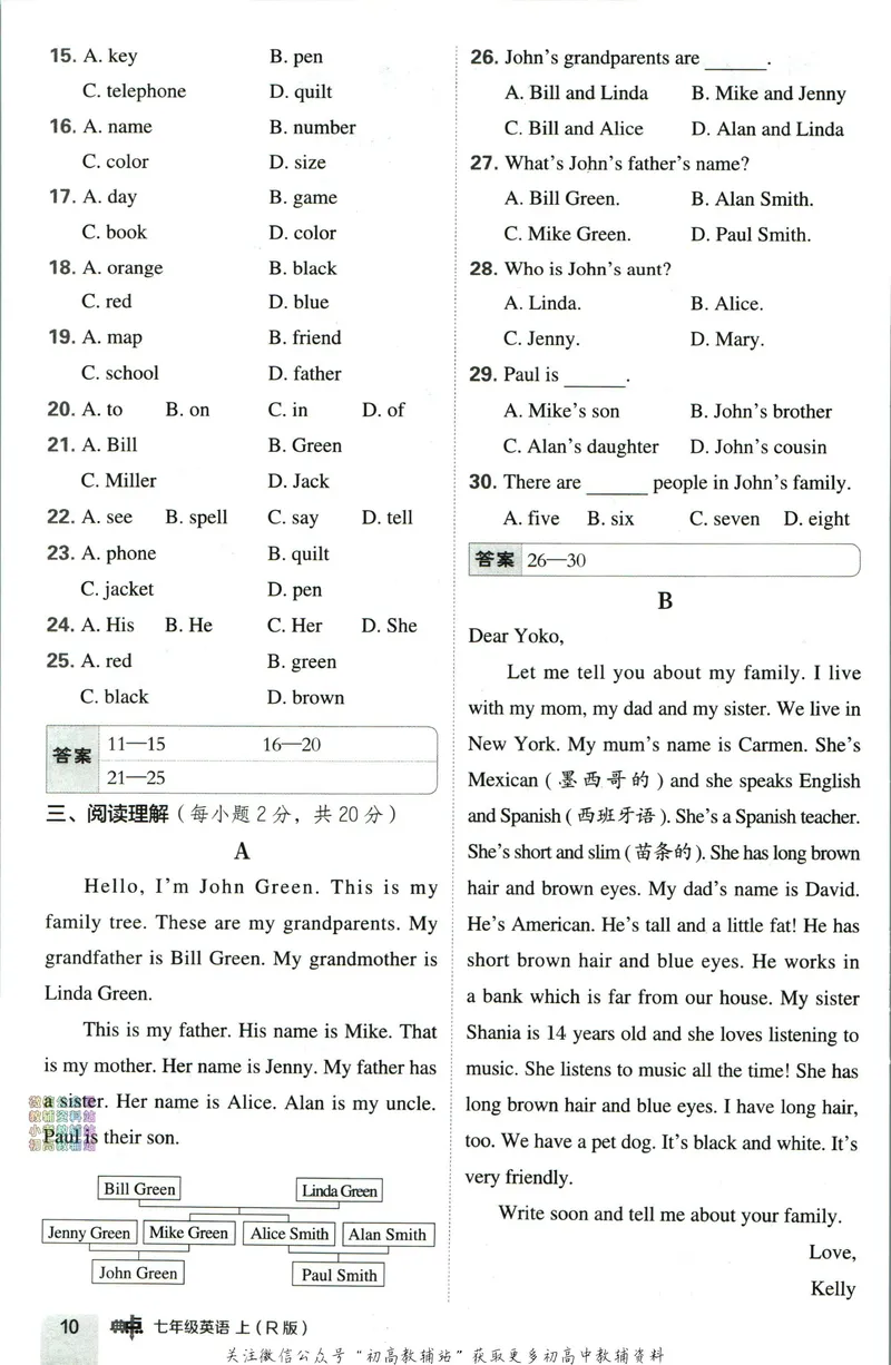 《典中点七年级上册英语人教版综合素质评价_初中7-9年级上下册《典中点》》第10页预览