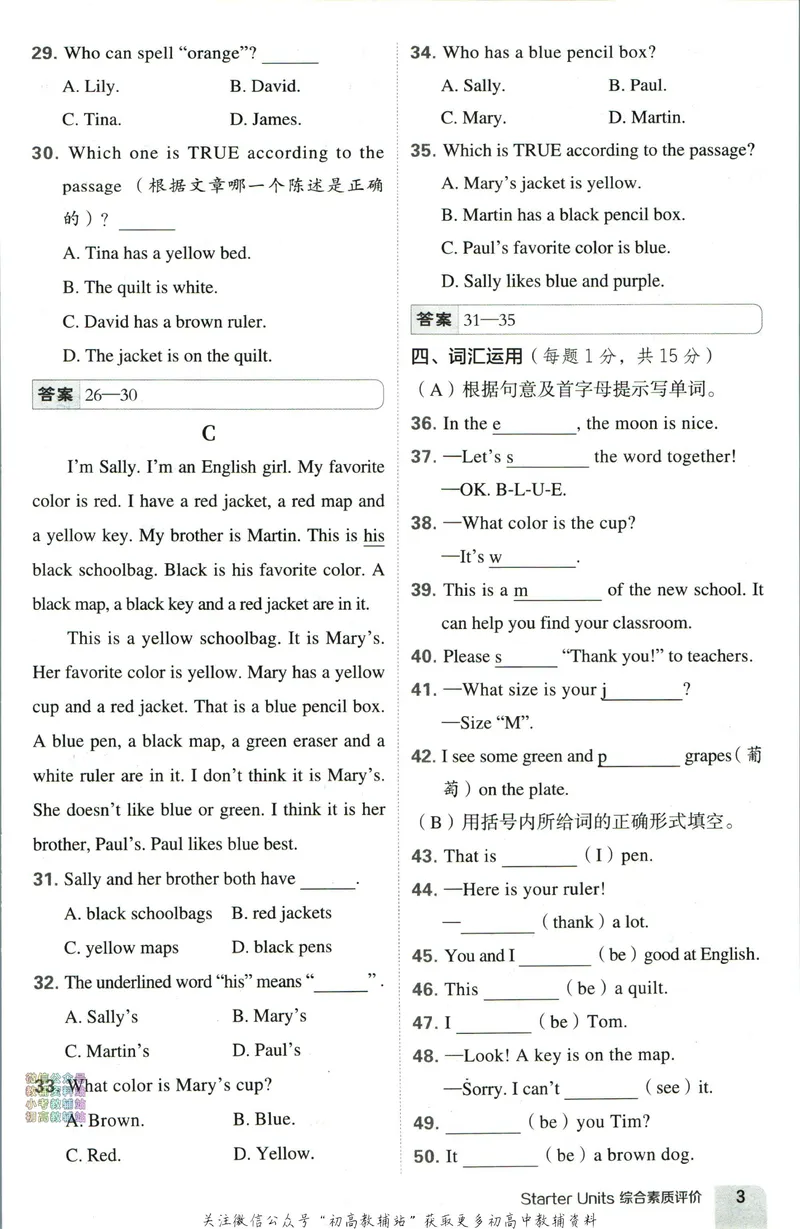 《典中点七年级上册英语人教版综合素质评价_初中7-9年级上下册《典中点》》第3页预览