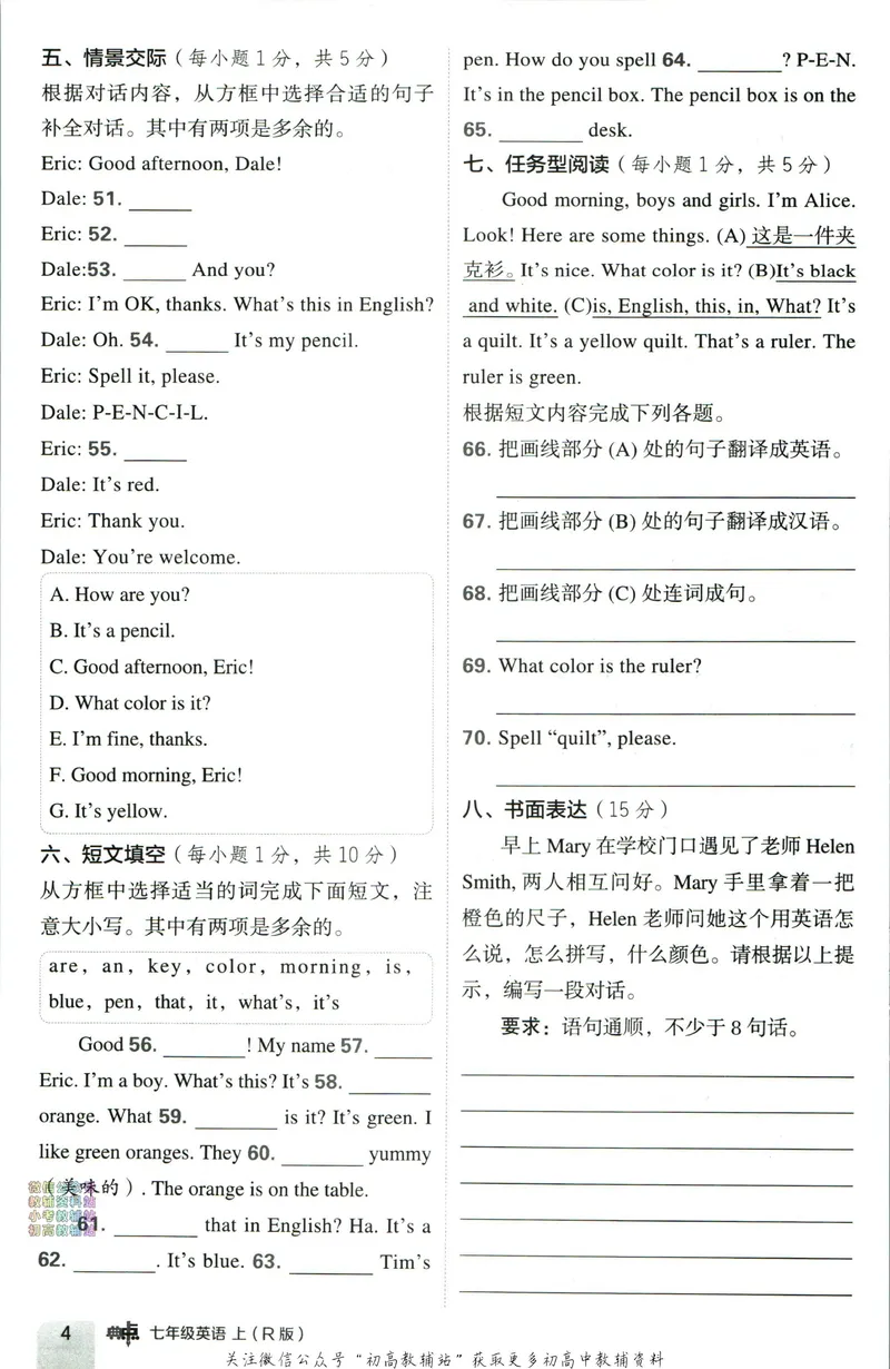 《典中点七年级上册英语人教版综合素质评价_初中7-9年级上下册《典中点》》第4页预览