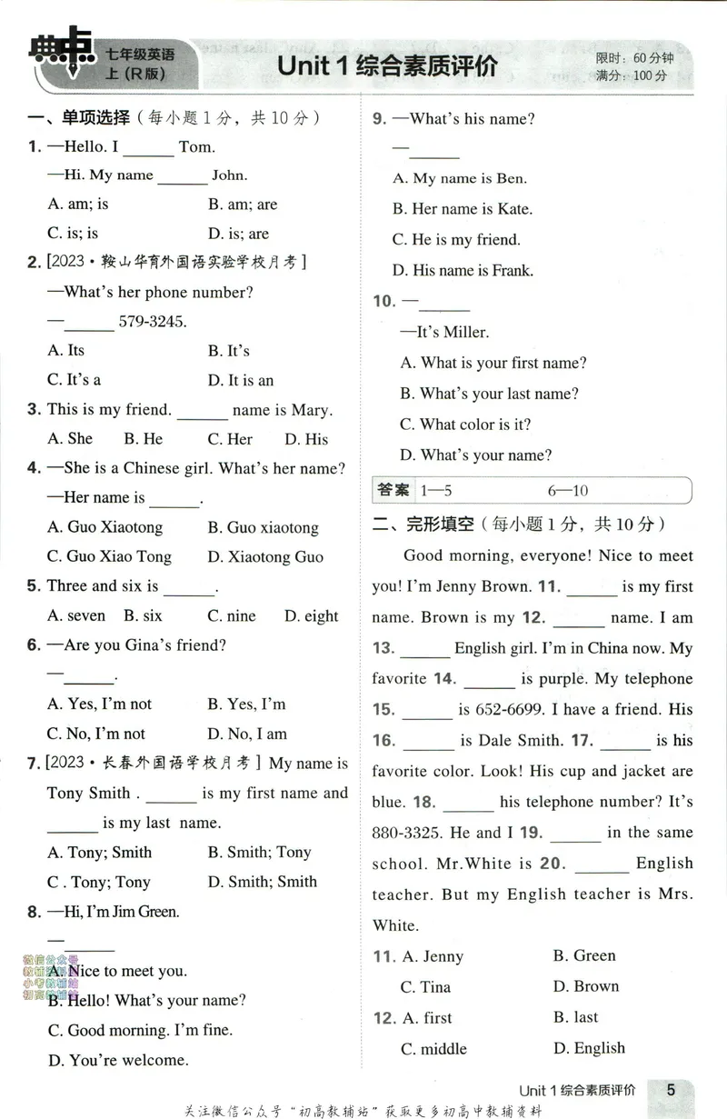 《典中点七年级上册英语人教版综合素质评价_初中7-9年级上下册《典中点》》第5页预览