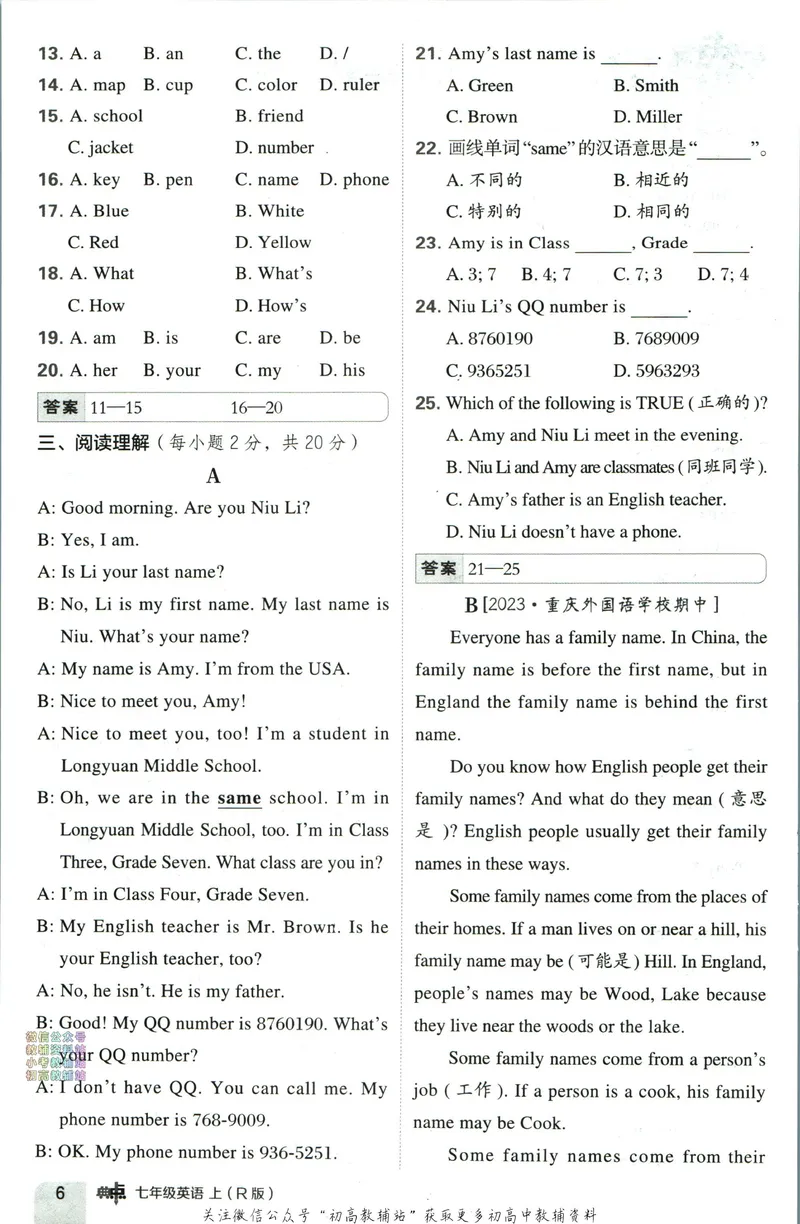 《典中点七年级上册英语人教版综合素质评价_初中7-9年级上下册《典中点》》第6页预览